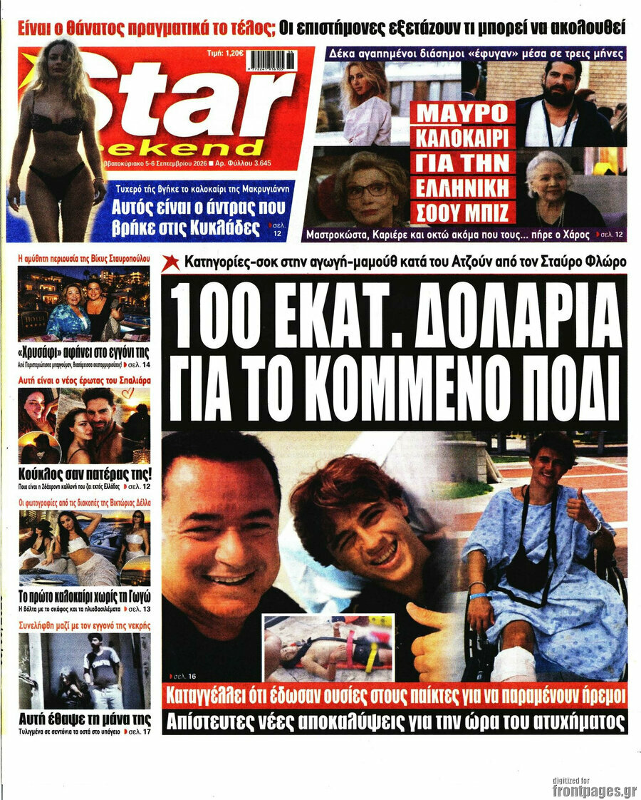 Πρωτοσέλιδο Star press – 5 Σεπτεμβρίου 2026