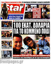 /Star press