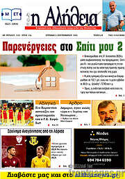 /Η Αλήθεια