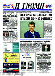 /Η Γνώμη