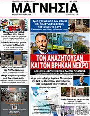 /Μαγνησία