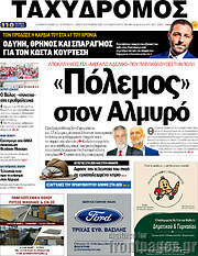 /Ταχυδρόμος