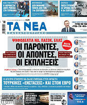 /Τα Νέα