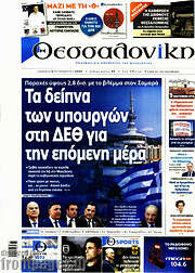 /Θεσσαλονίκη