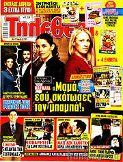/Τηλεθεατής TV