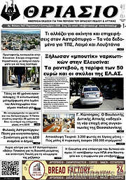 /Θριάσιο