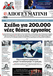 /Απογευματινή