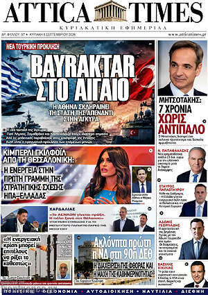 Πρωτοσέλιδο Attica Times – 6 Σεπτεμβρίου 2026
