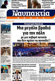 /Ναυπακτία Press