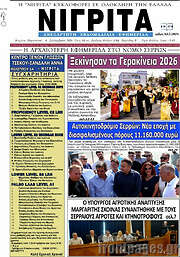 /Νιγρίτα