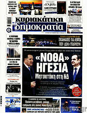 /Δημοκρατία