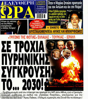 Πρωτοσέλιδο Ελεύθερη ώρα – 6 Σεπτεμβρίου 2026