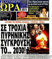 /Ελεύθερη ώρα