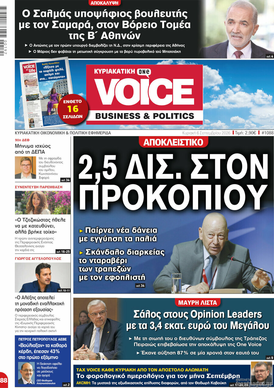 Πρωτοσέλιδο One Voice – 6 Σεπτεμβρίου 2026