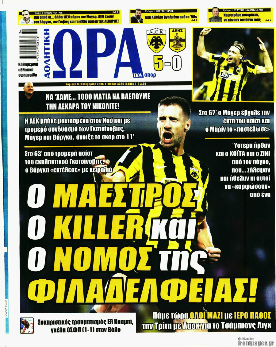 Πρωτοσέλιδο Η Ώρα των Σπορ – 6 Σεπτεμβρίου 2026