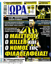 /Η Ώρα των Σπορ