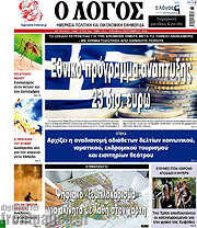 /Ο Λόγος