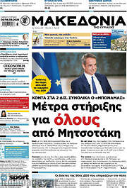 /Μακεδονία
