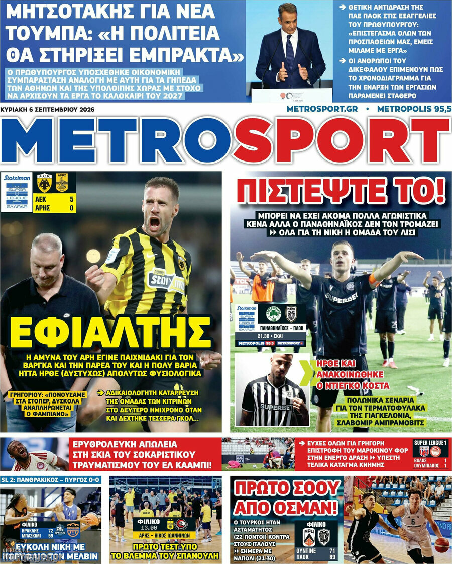 Πρωτοσέλιδο MetroSport – 6 Σεπτεμβρίου 2026