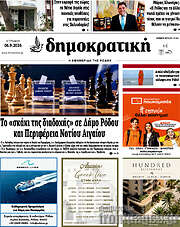 /Δημοκρατική Ρόδου