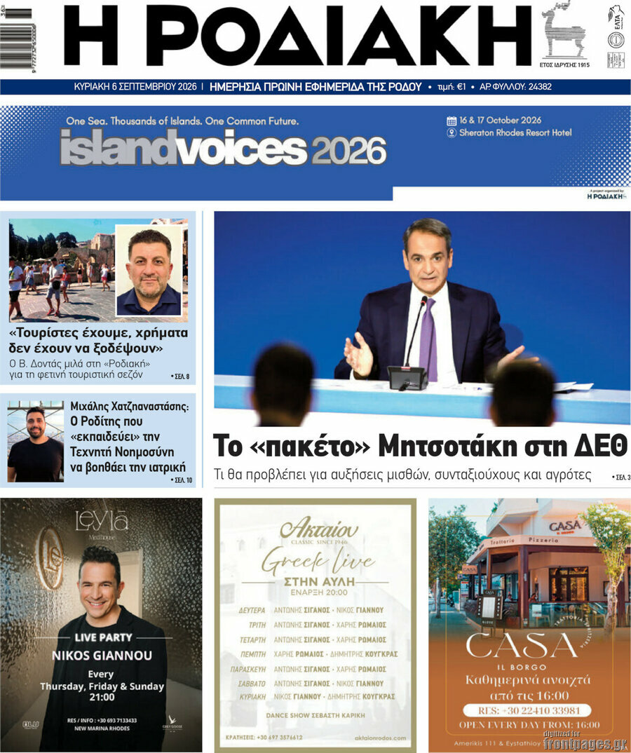 Πρωτοσέλιδο Η Ροδιακή – 6 Σεπτεμβρίου 2026