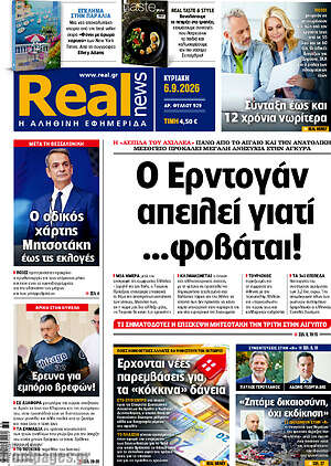 Πρωτοσέλιδο Real News – 6 Σεπτεμβρίου 2026: Ο Ερντογάν απειλεί γιατί ...φοβάται!