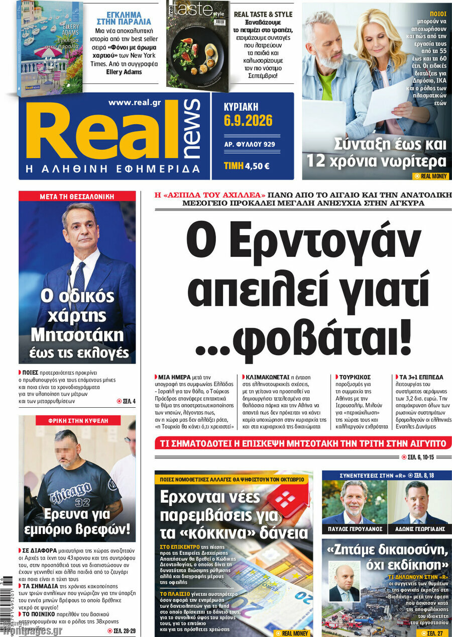 Πρωτοσέλιδο Real News – 6 Σεπτεμβρίου 2026: Ο Ερντογάν απειλεί γιατί ...φοβάται!