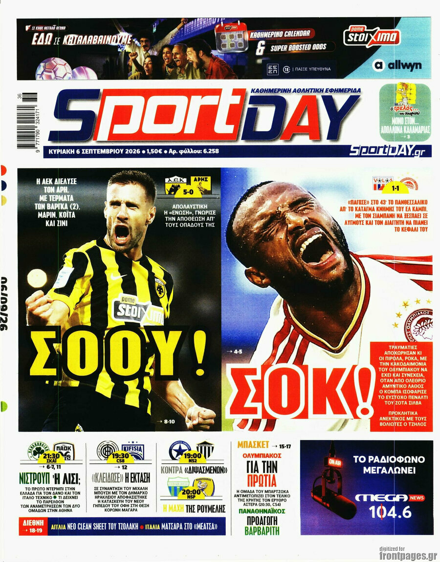 Πρωτοσέλιδο Sport Day – 6 Σεπτεμβρίου 2026