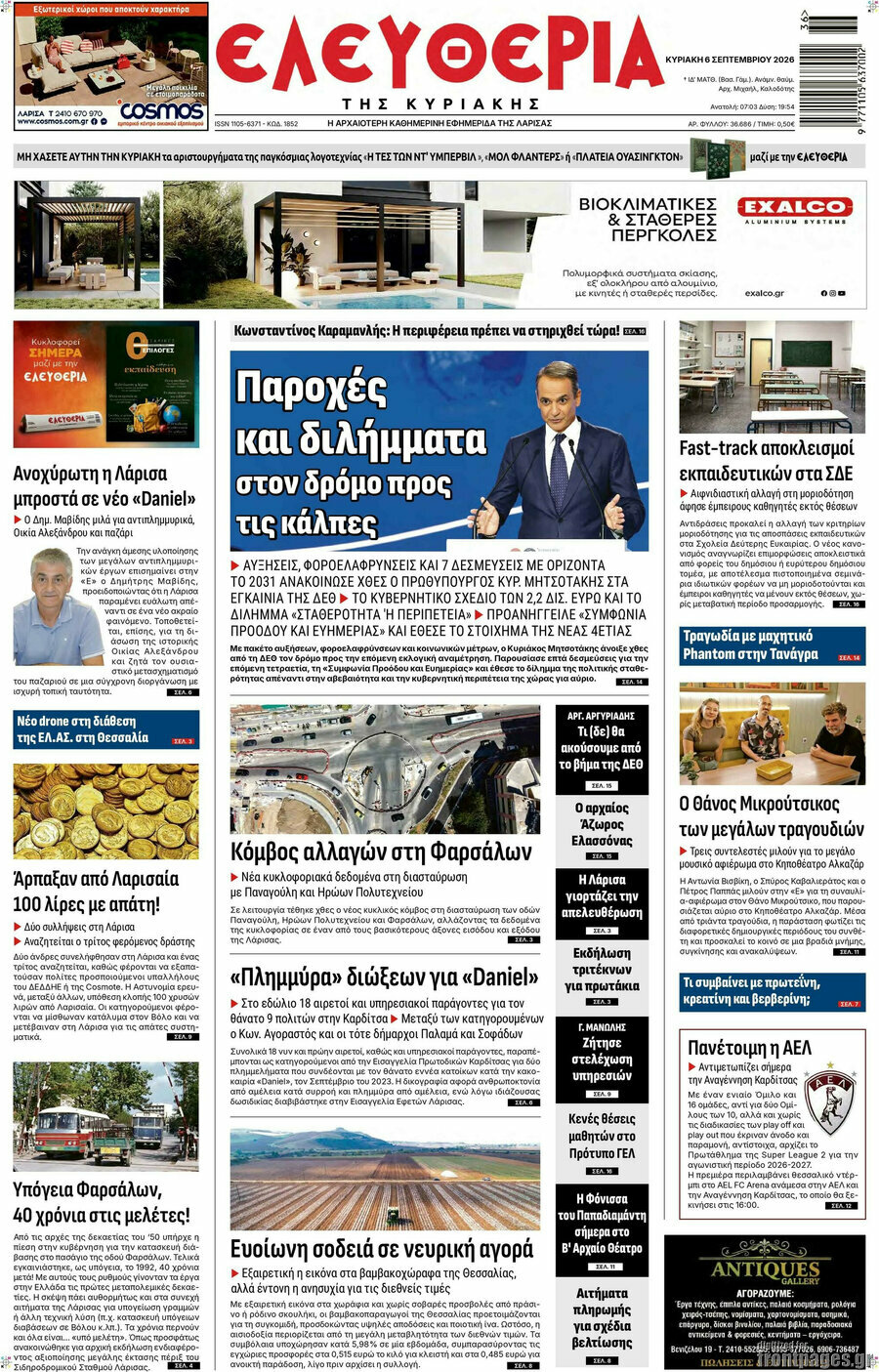 Πρωτοσέλιδο Ελευθερία – 6 Σεπτεμβρίου 2026