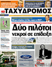 /Ταχυδρόμος