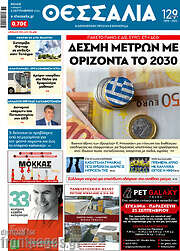 /Θεσσαλία