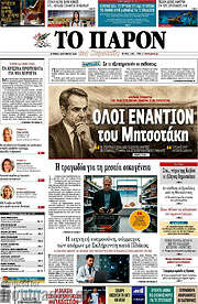 /Το Παρόν