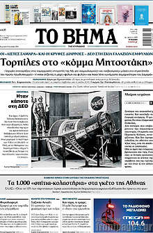 Το Βήμα