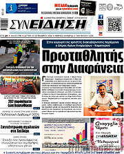 /Συνείδηση