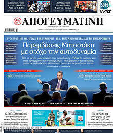 Απογευματινή