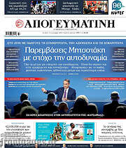 Απογευματινή