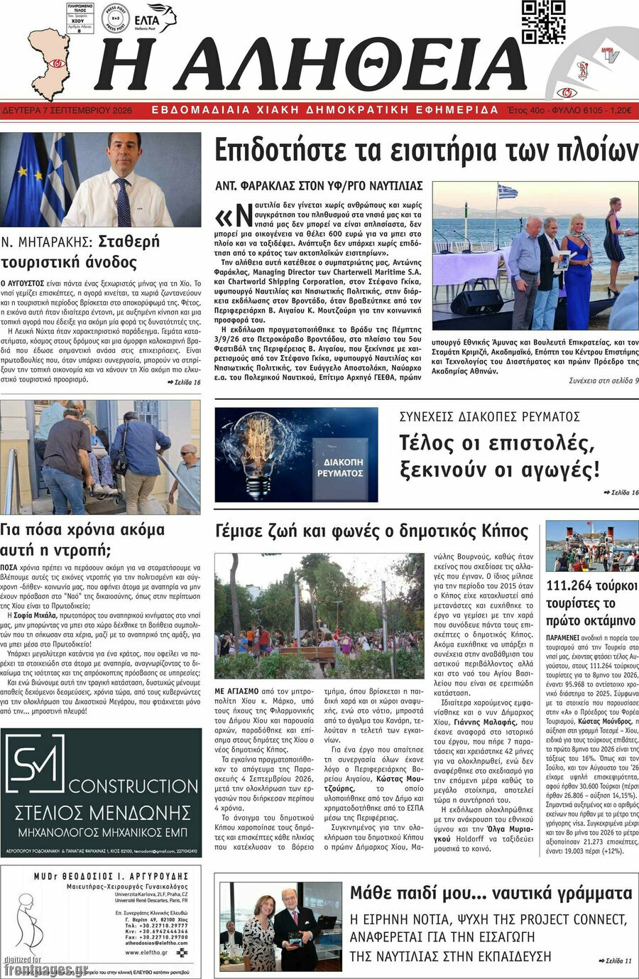 Πρωτοσέλιδο Η Αλήθεια – 7 Σεπτεμβρίου 2026
