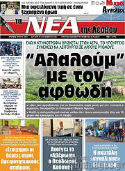 /Νέα της Λέσβου