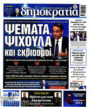 /Δημοκρατία
