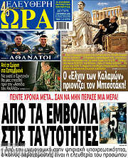 /Ελεύθερη ώρα