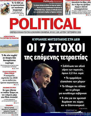 Πρωτοσέλιδο Political – 7 Σεπτεμβρίου 2026