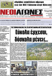 Νέοι Αγώνες