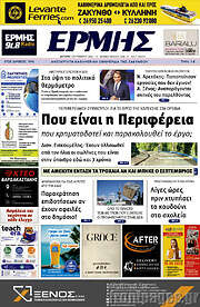 /Ερμής
