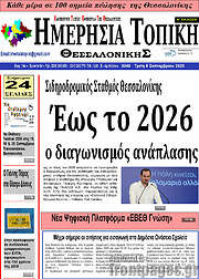 /Ημερήσια Τοπική