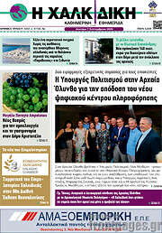 /Η Χαλκιδική