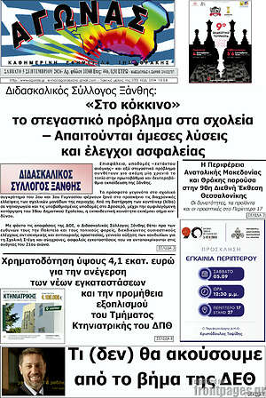 Πρωτοσέλιδο Αγώνας – 7 Σεπτεμβρίου 2026