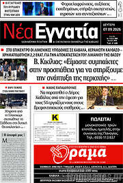 /Νέα Εγνατία