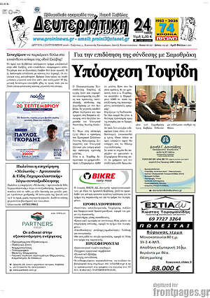 Πρωτοσέλιδο Πρωινή – 7 Σεπτεμβρίου 2026