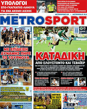 Πρωτοσέλιδο MetroSport – 7 Σεπτεμβρίου 2026