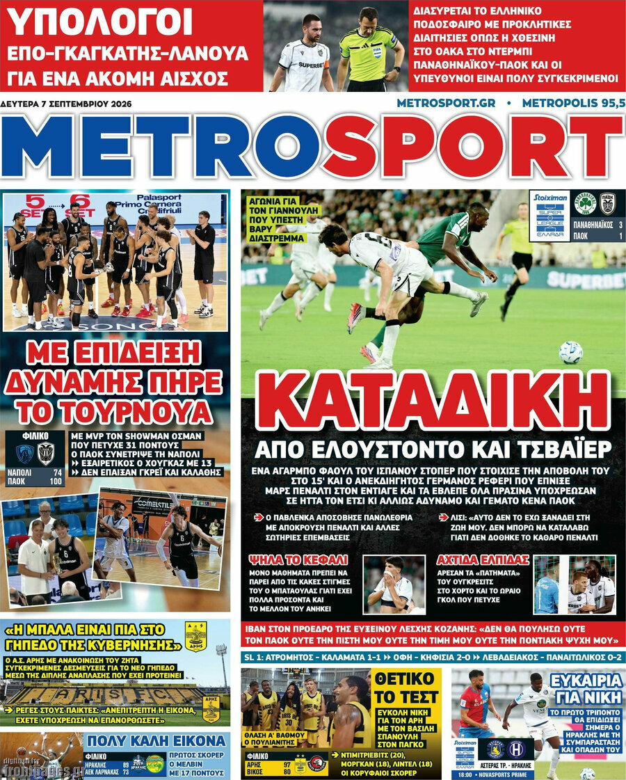 Πρωτοσέλιδο MetroSport – 7 Σεπτεμβρίου 2026